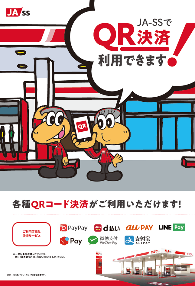 こまちライフサービスでは、QRコード決済